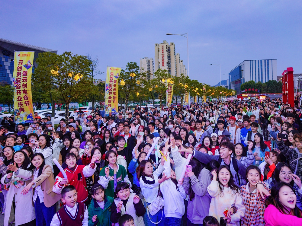 云創(chuàng)貴安谷開業(yè)慶典暨云創(chuàng)電音節(jié)(云創(chuàng)貴安谷開業(yè)揭牌儀式)(圖5) 云創(chuàng)貴安谷開業(yè)慶典暨云創(chuàng)電音節(jié)(云創(chuàng)貴安谷開業(yè)揭牌儀式)(圖5)