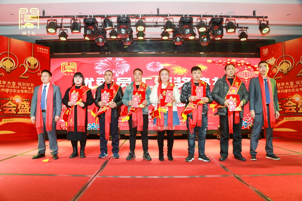貴州闊也實(shí)業(yè)有限公司2020年年會(huì)盛典(圖15) 貴州闊也實(shí)業(yè)有限公司2020年年會(huì)盛典(圖15)