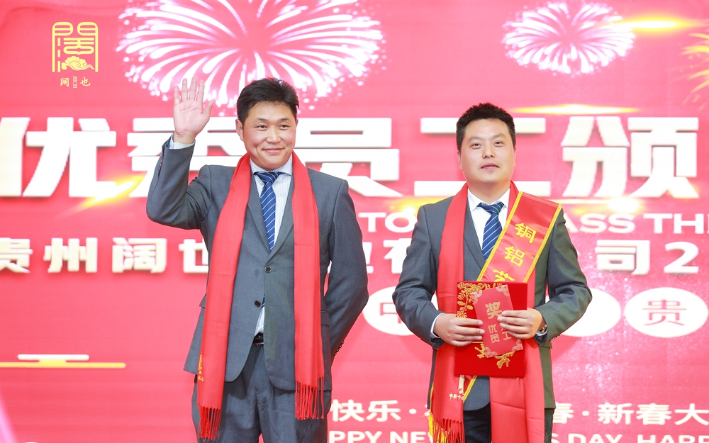 貴州闊也實(shí)業(yè)有限公司2020年年會(huì)盛典(圖13) 貴州闊也實(shí)業(yè)有限公司2020年年會(huì)盛典(圖13)