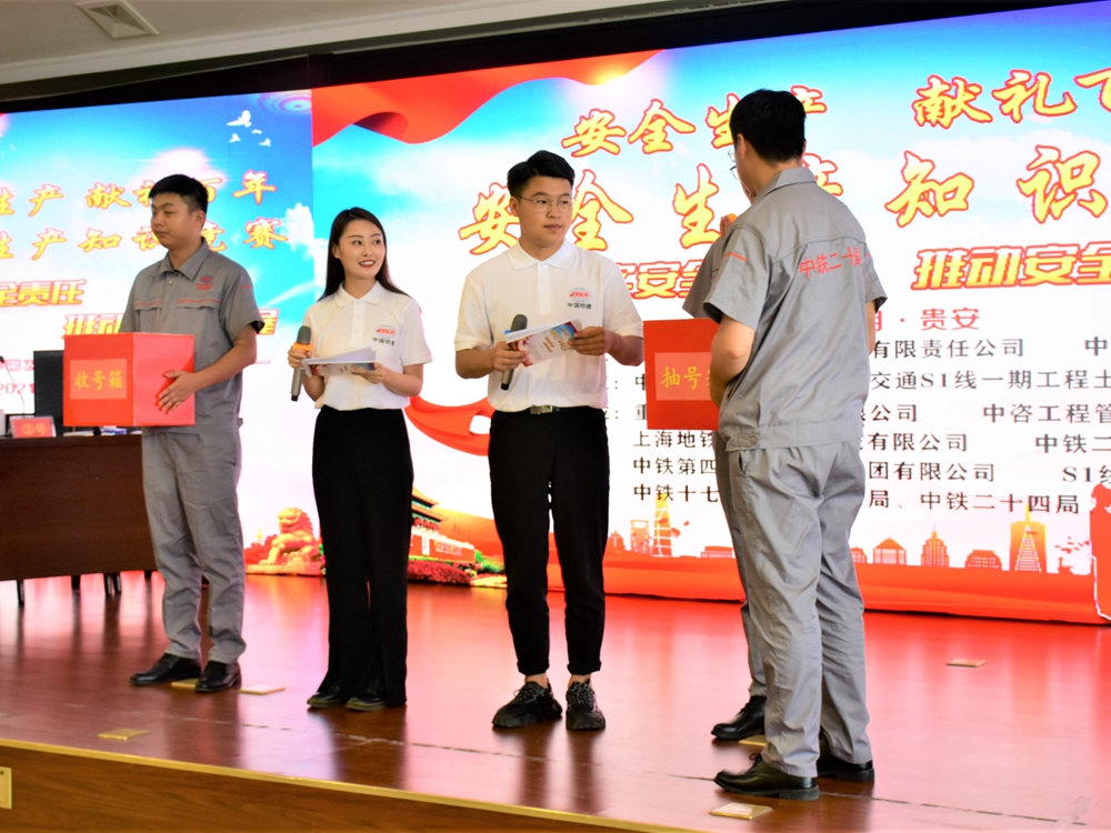 【安全生產(chǎn)，獻(xiàn)禮百年】中鐵二十局安全知識(shí)競(jìng)賽活動(dòng)(圖1)