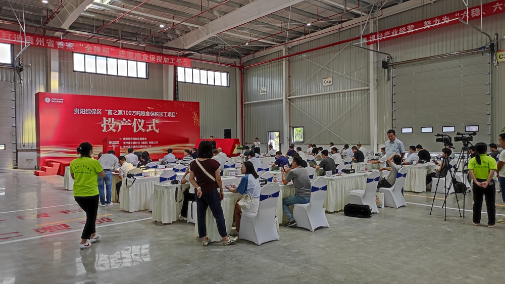 貴州富之源集團(tuán)“富之源100萬噸糧食保稅加工項(xiàng)目”投產(chǎn)儀式(圖5) 貴州富之源集團(tuán)“富之源100萬噸糧食保稅加工項(xiàng)目”投產(chǎn)儀式(圖5)