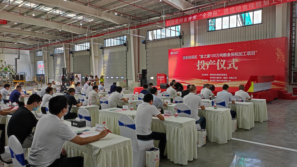 貴州富之源集團(tuán)“富之源100萬噸糧食保稅加工項(xiàng)目”投產(chǎn)儀式(圖7) 貴州富之源集團(tuán)“富之源100萬噸糧食保稅加工項(xiàng)目”投產(chǎn)儀式(圖7)