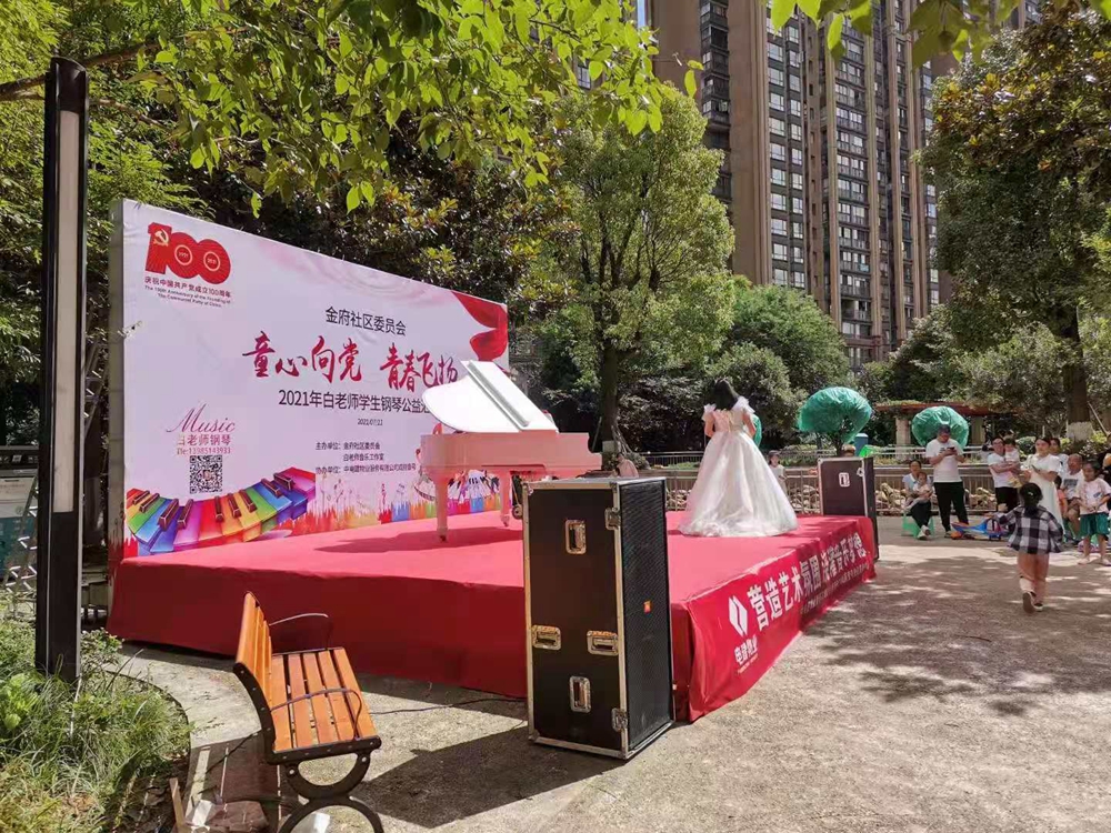金府社區(qū)委員會【童心向黨·青春飛揚(yáng)】2021年白老師學(xué)生鋼琴公益匯演(圖2)