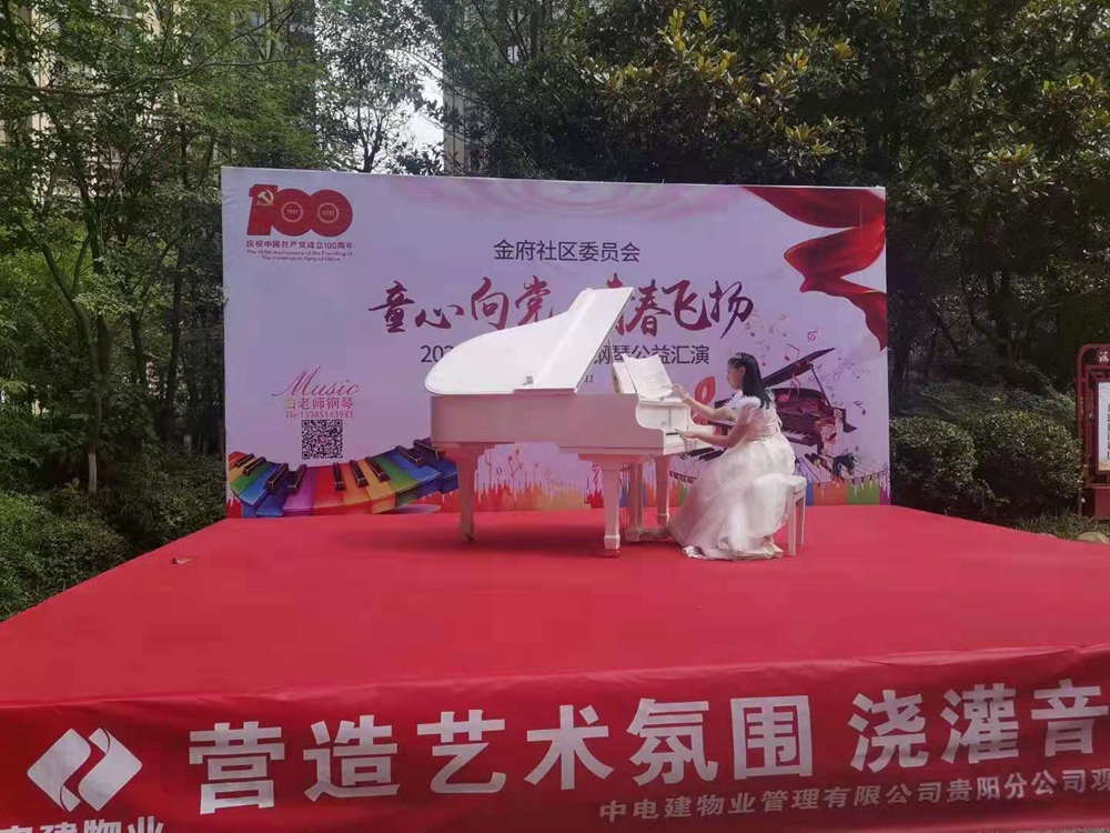 金府社區(qū)委員會【童心向黨·青春飛揚(yáng)】2021年白老師學(xué)生鋼琴公益匯演(圖3)