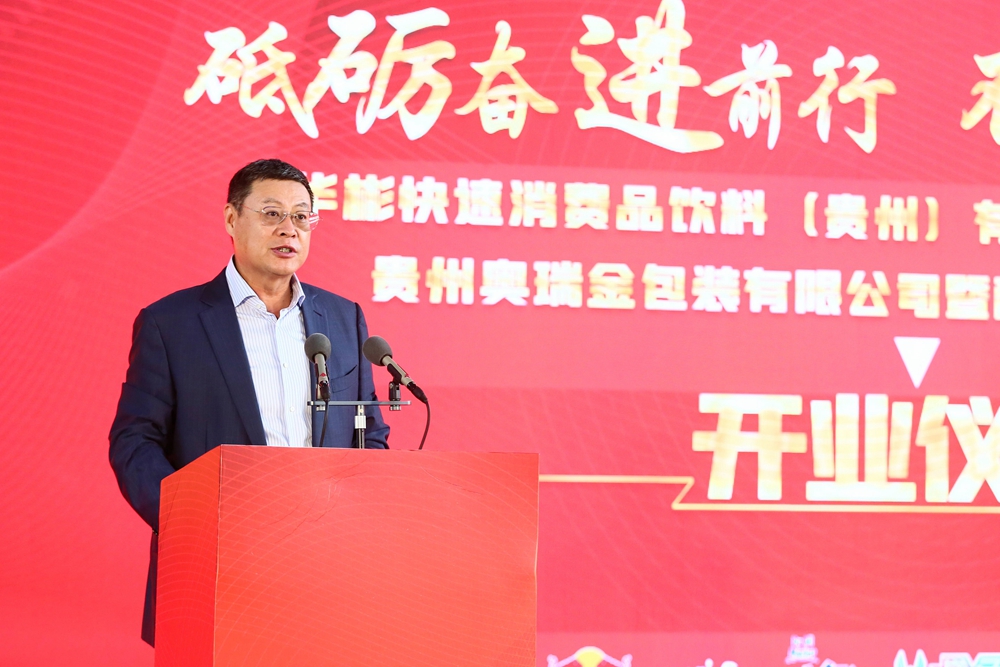 【奧瑞金官網(wǎng)】輝煌“黔”行 綻放卓越，奧瑞金包裝有限公司落地云上貴安(圖2)