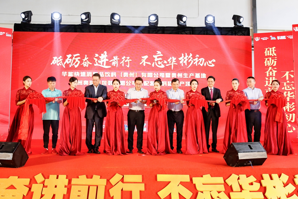 【華彬集團(tuán)官網(wǎng)】華彬貴州生產(chǎn)基地開業(yè)投產(chǎn)，助力“兩貴”融合發(fā)展(圖1)