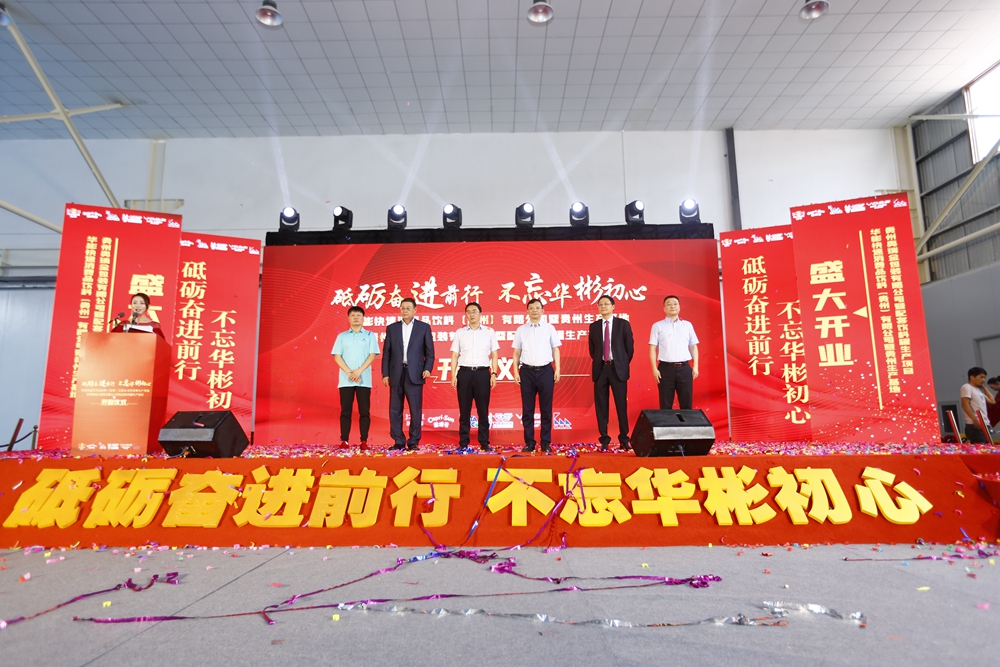 華彬集團(tuán)貴州生產(chǎn)基地+奧瑞金配套飲料罐生產(chǎn)項(xiàng)目開業(yè)慶典儀式(圖19)